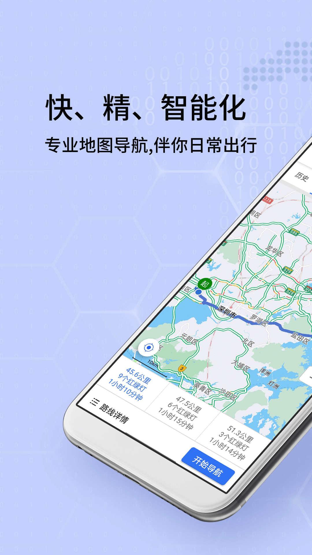 北斗卫星地图导航手机版下载安装app