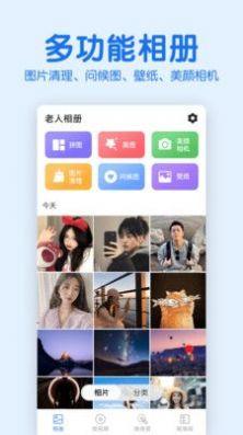 老人相册app手机版