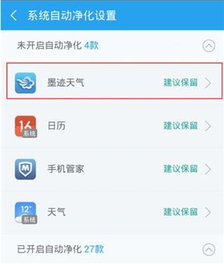 净化大师app