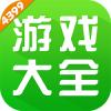 4399游戏盒免费下载安装手机app