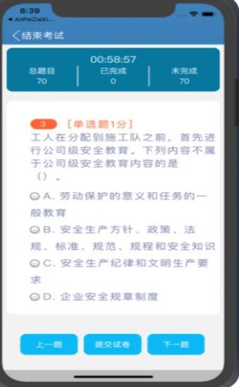 滨州在线安培平台课程APP最新版