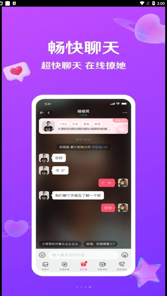 就爱交友APP官方版