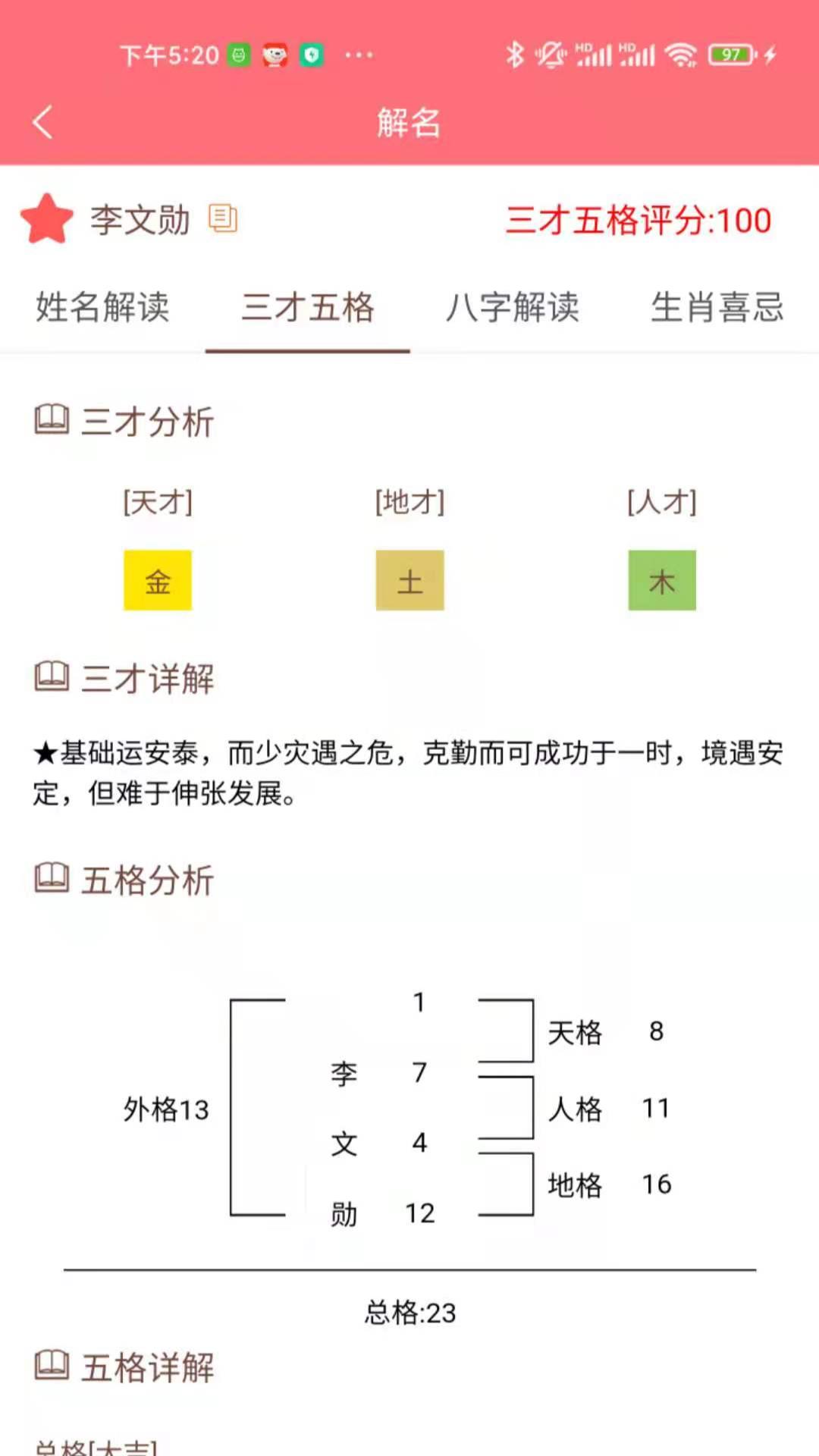 AI宝宝起名取名App最新版