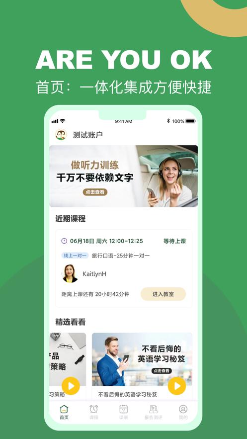 AUOK英语app官方版