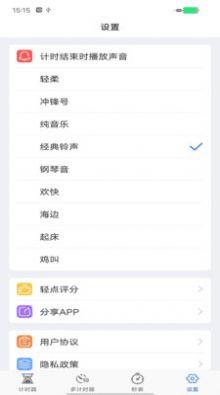 我爱计时器APP最新版