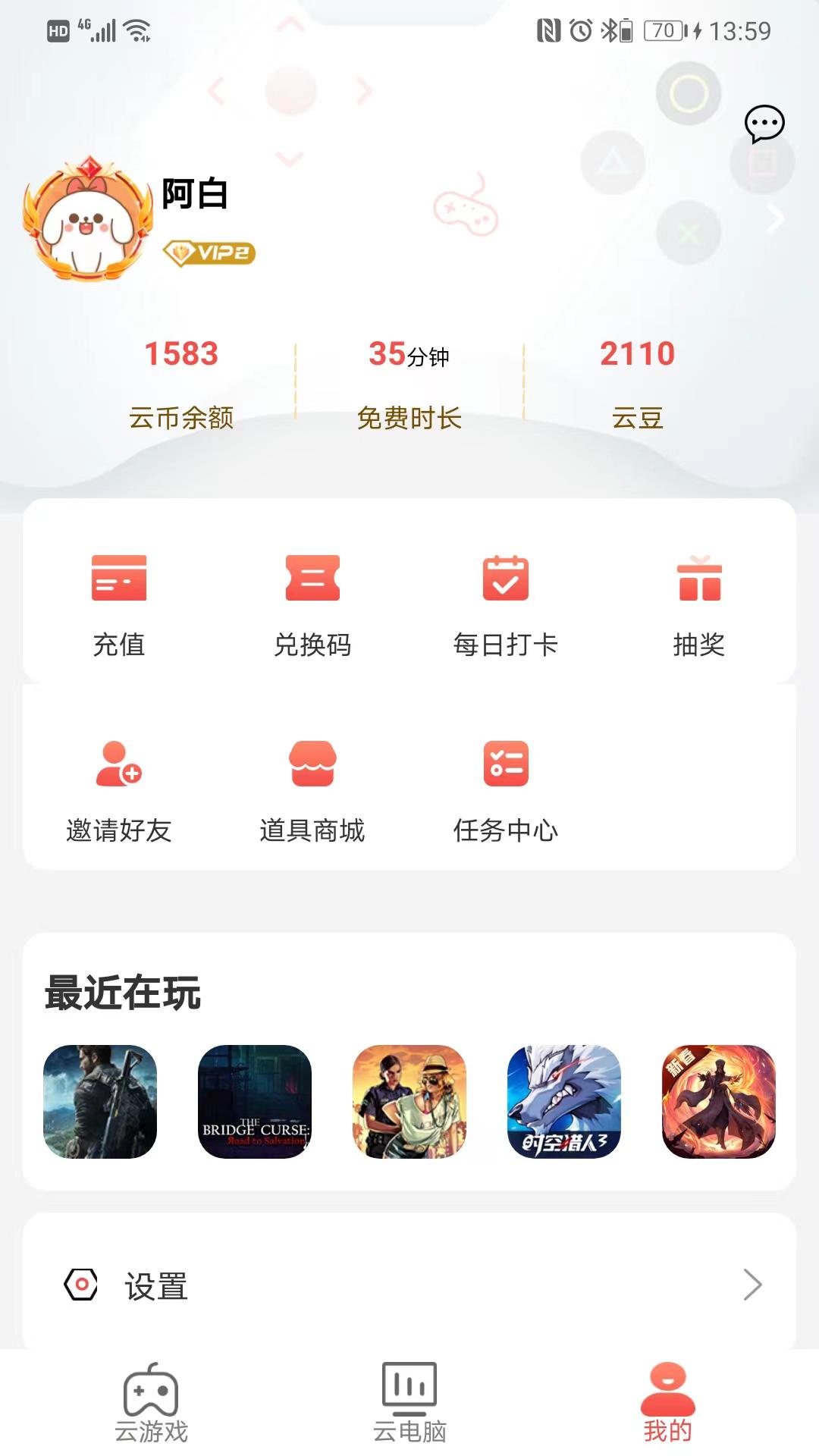 畅玩云游戏app最新版