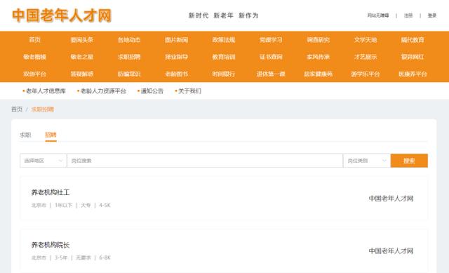 中国老年人才网招聘网APP官方版