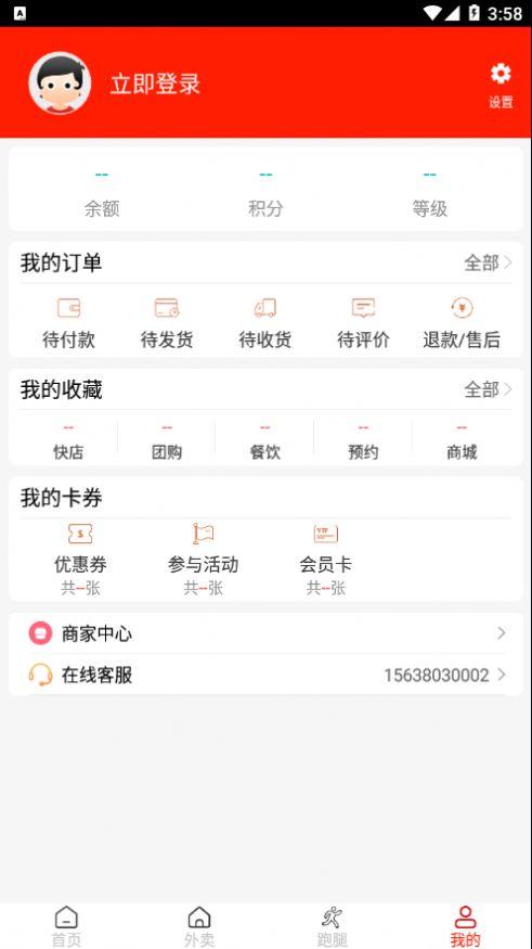 橙送外卖app骑手端