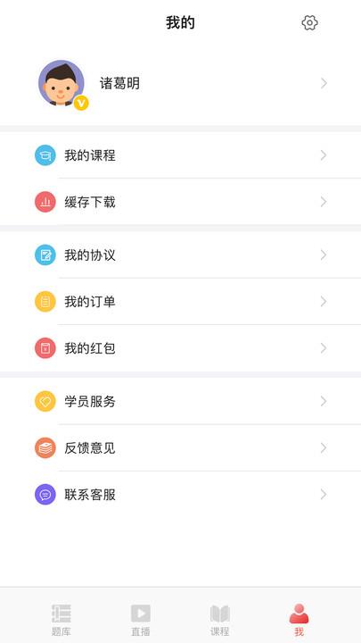 中绩网校软件官方版