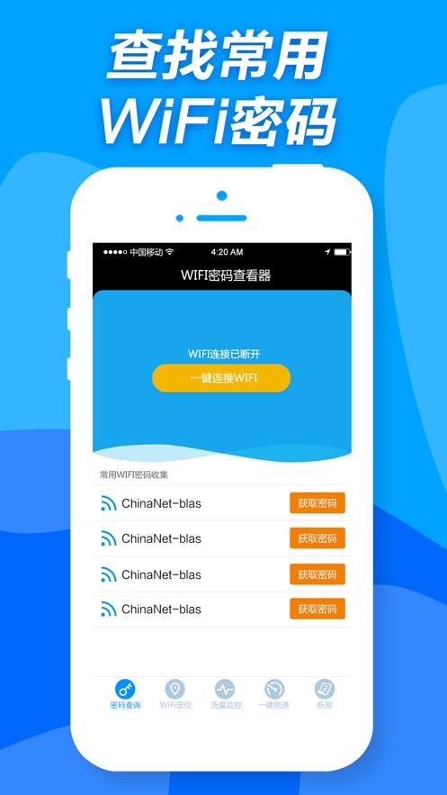 WiFi查看器APP官方下载