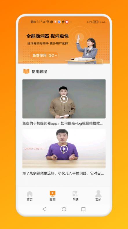 万能提词器APP手机版