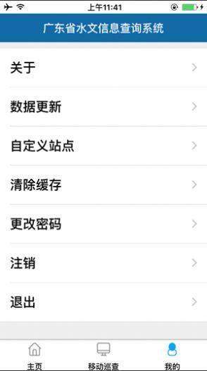 广东水情手机app官方下载