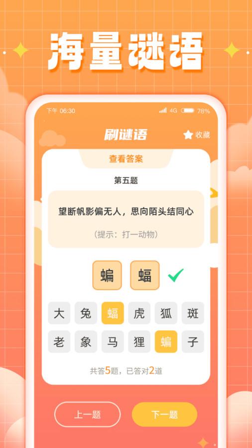 福运来刷app安卓版