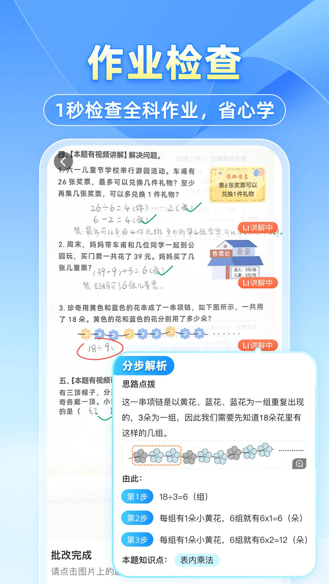 小猿搜题app