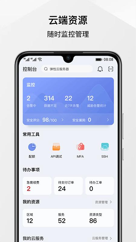 华为云官方app下载2024最新版