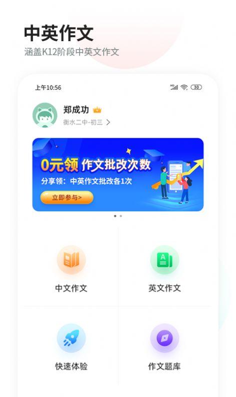 智慧作业阅卷APP手机版