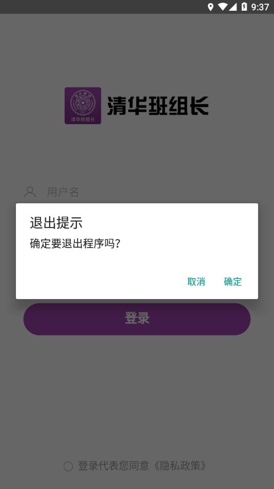 清华班组长APP下载官方版2024