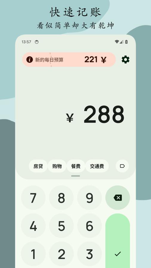 Go记账APP官方版