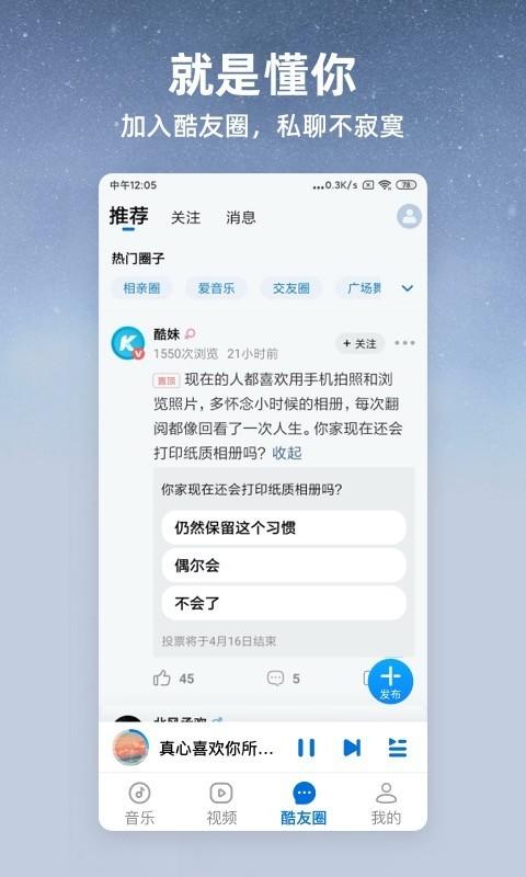 酷狗音乐大字版