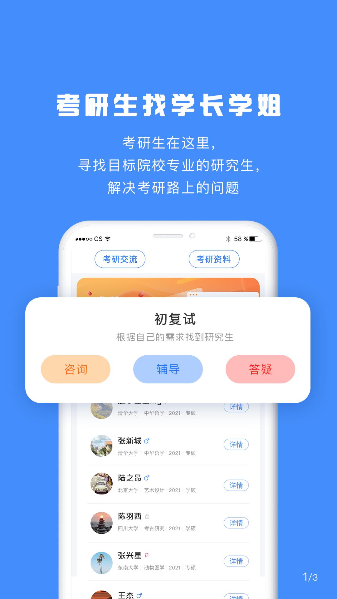 研究生帮考研App手机版