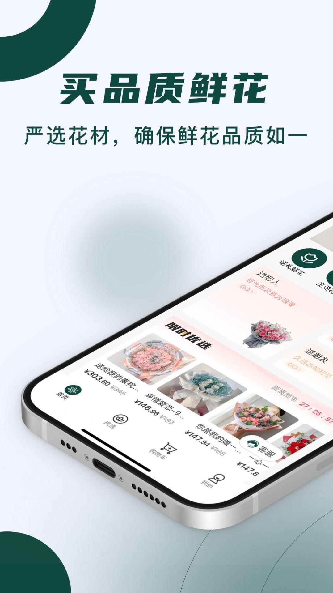 花枝鲜花商城APP手机版