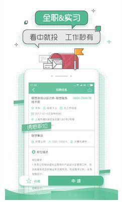 应届生求职app官网正版下载