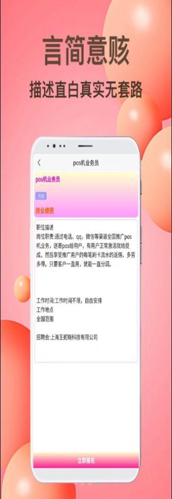 贝贝兼职app官方版