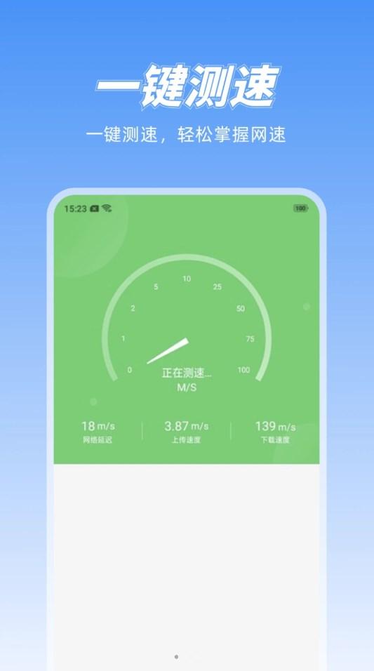 无线畅享WiFi免费版app