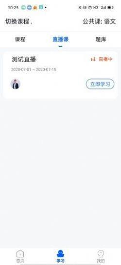 精英专升本官网APP最新版