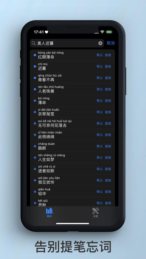 醒词反查词典app最新版