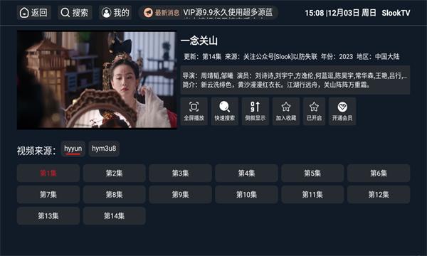 SlookTV最新免费版