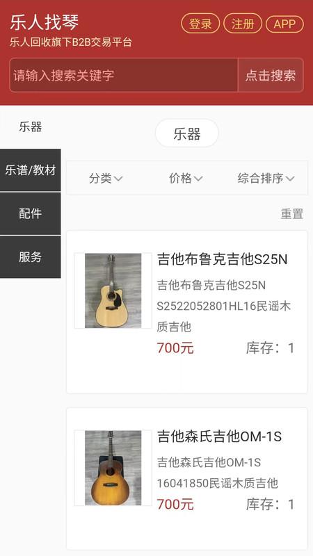 乐人找琴乐器交易app官方版