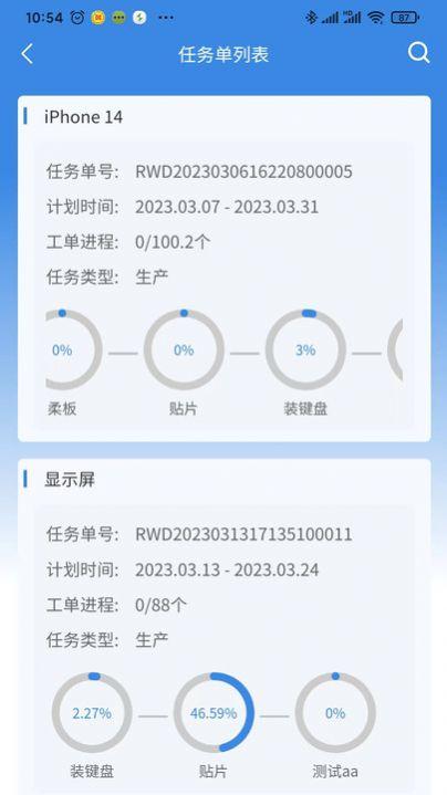 MES生产制造执行系统软件官方版