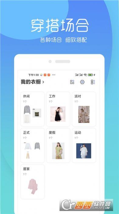 极简衣橱学习穿搭技巧App手机版