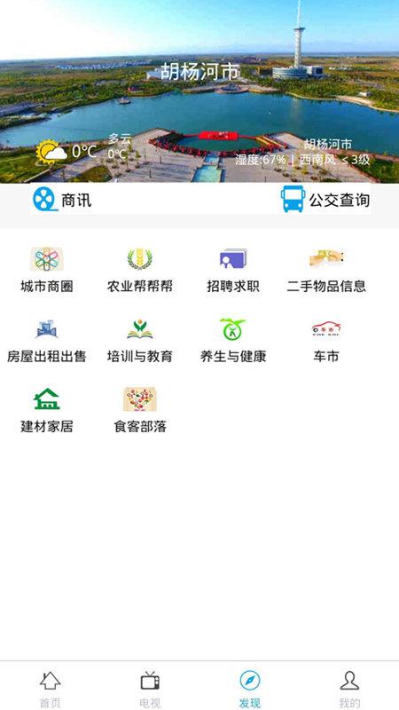 胡杨融媒APP抖音平台官方下载