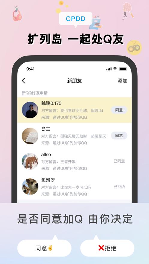 扩列岛交友APP最新版