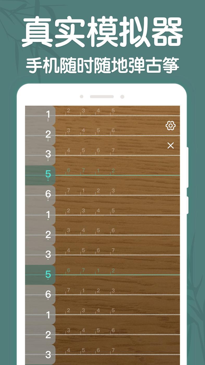 来音古筝调音器APP官方版