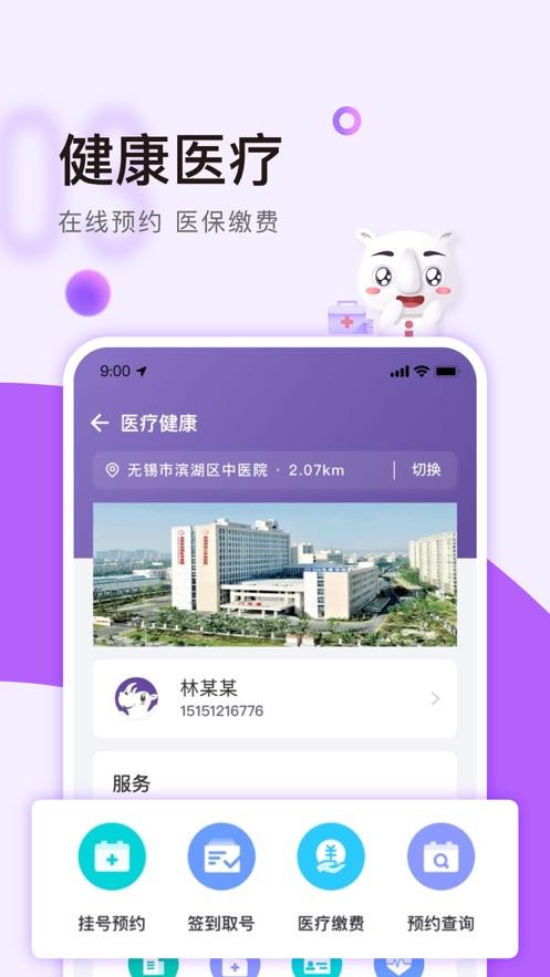 灵锡app官方下载无锡政务服务免费2024