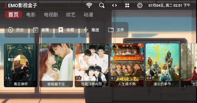 EMO影视盒子APP官方版