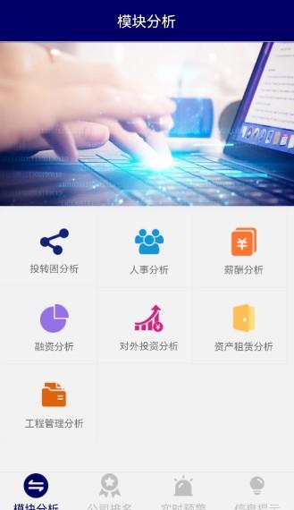 国企监管平台企业数据分析app官方版