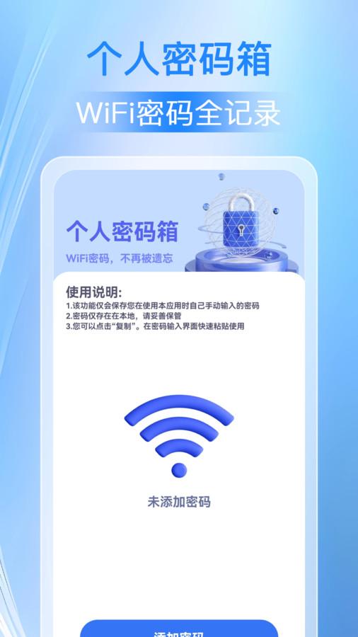 万能WiFi人人连app官方版