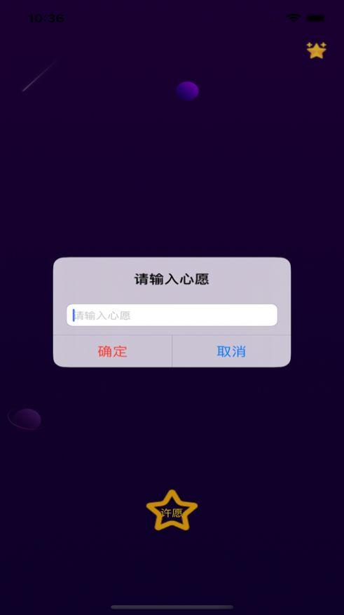 对流星许愿社交app最新版