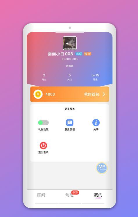 声浪APP语音社交软件下载