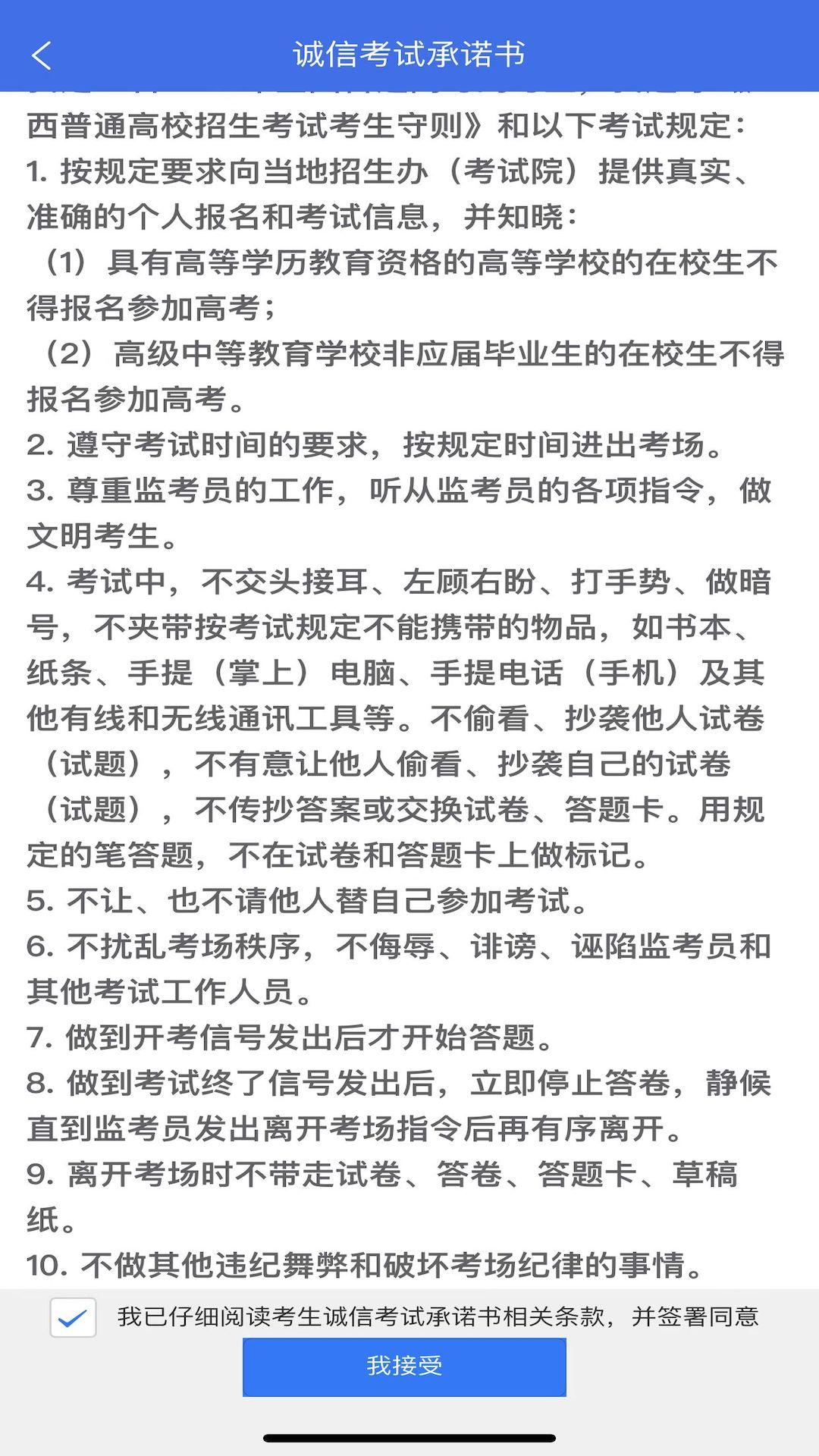 广西普通高考信息管理平台苹果app最新版本