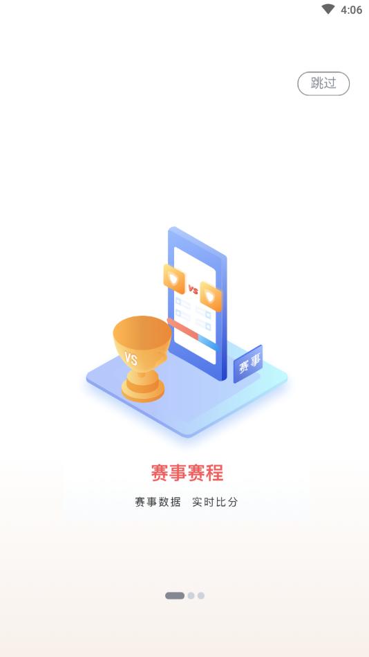 红象赛事APP官方版