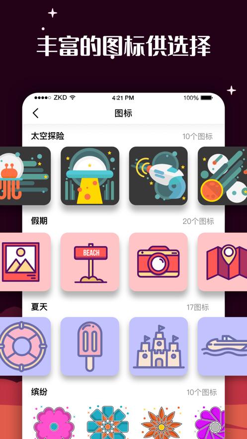 百变图标APP下载安装官方版 MyICON