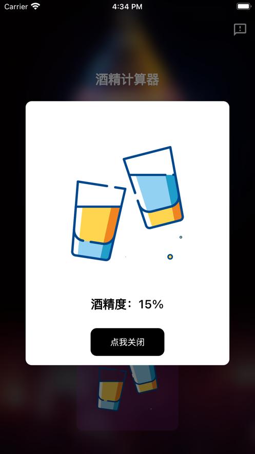 酒精计算器追剧软件官方版