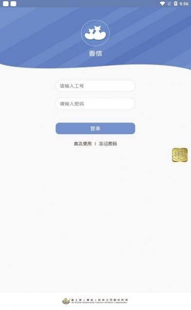 香信app富士康下载官方版2024（改名相信）