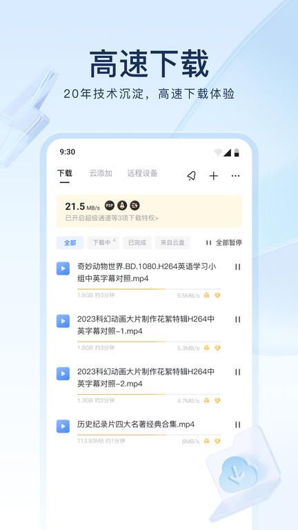 迅雷影音app手机版最新版