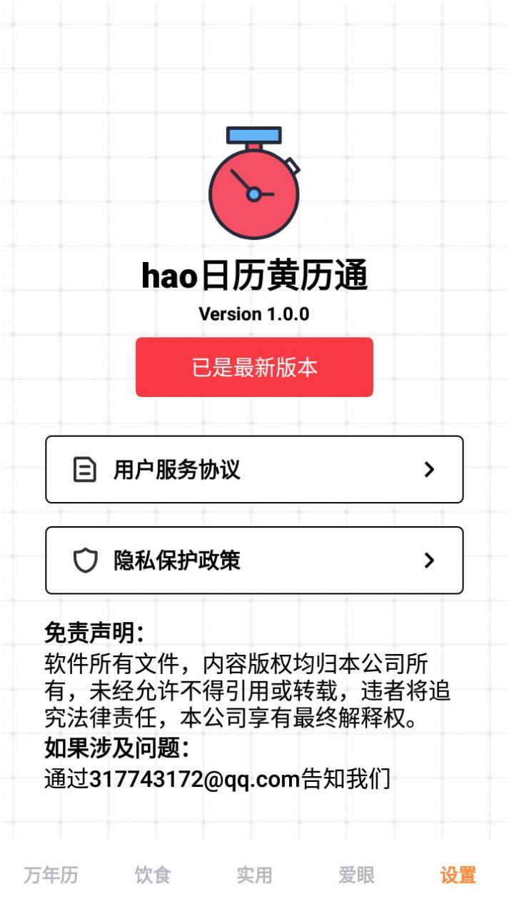 hao日历黄历通app最新版